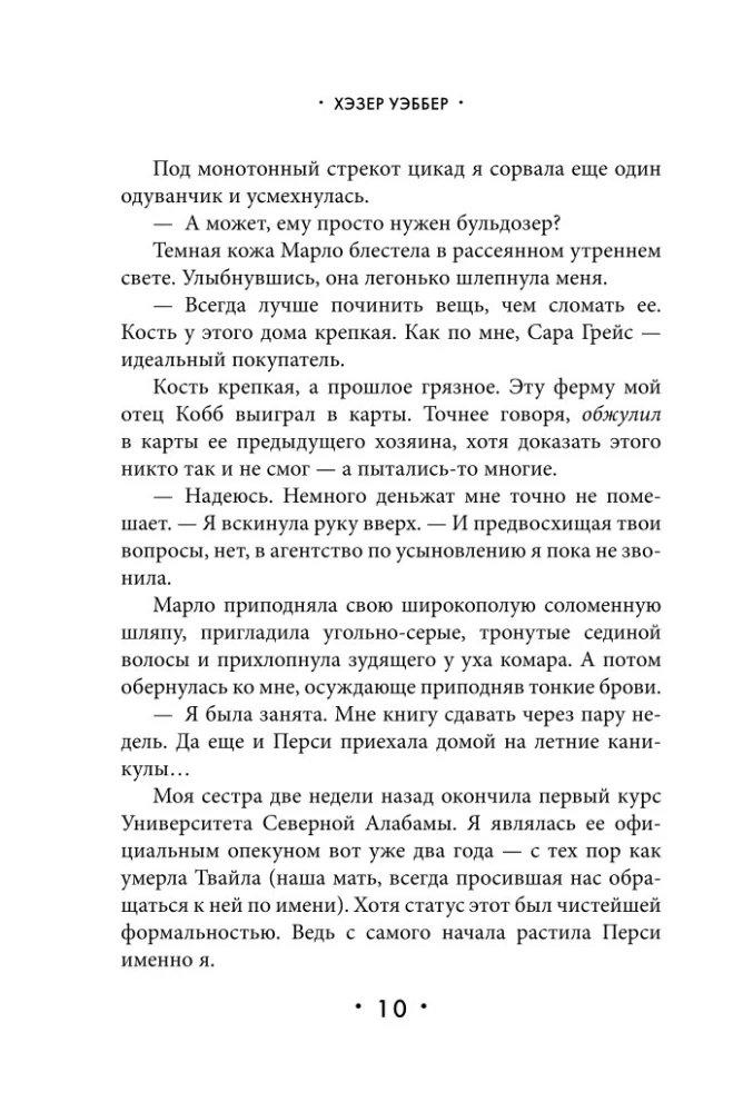 К югу от платана